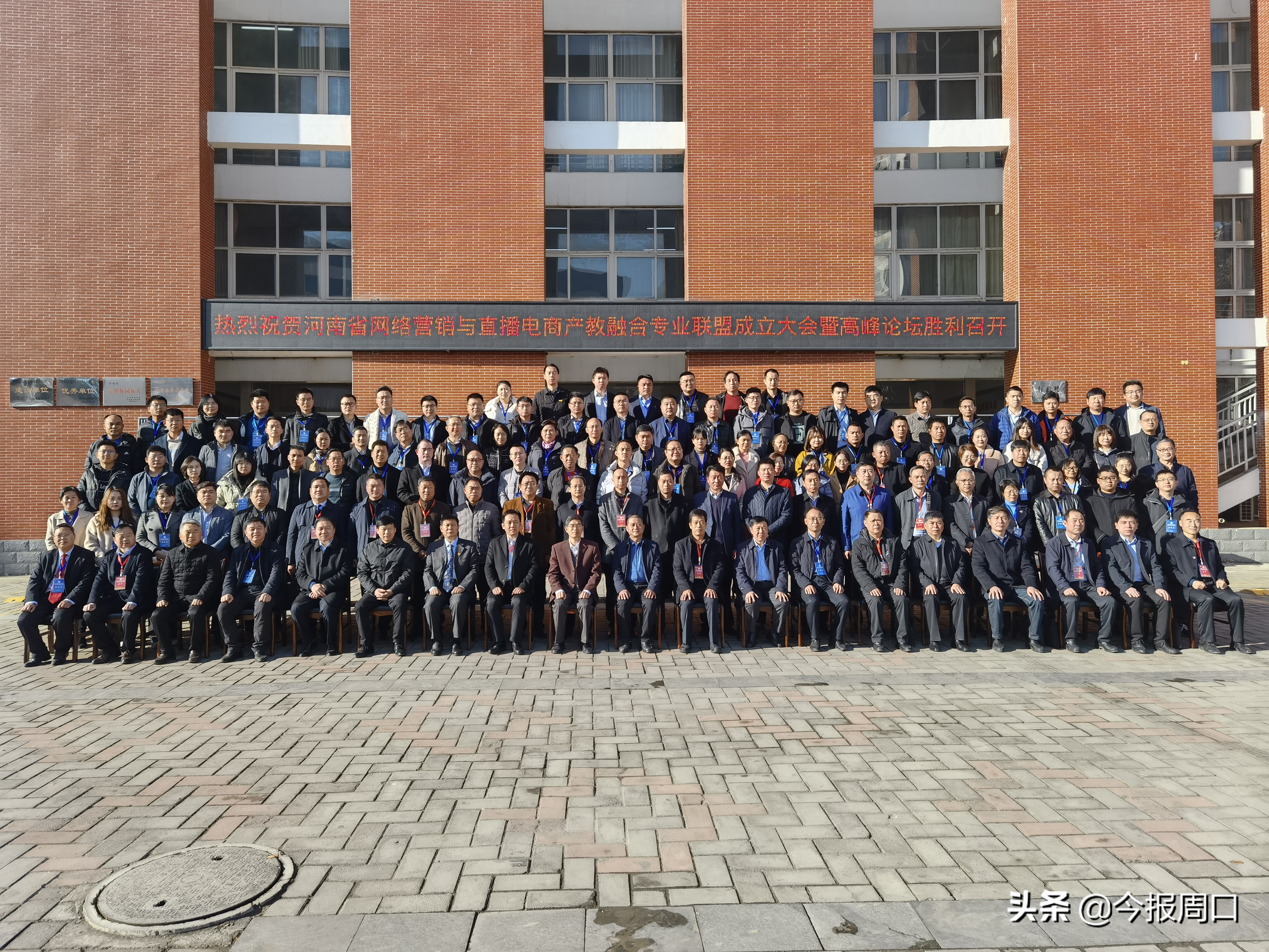 省网络营销与直播电商产教融合专业联盟成立大会在800cc全讯白菜网聽成功举办